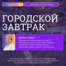 выкса.рф, «Городской завтрак» с Ириной Седых